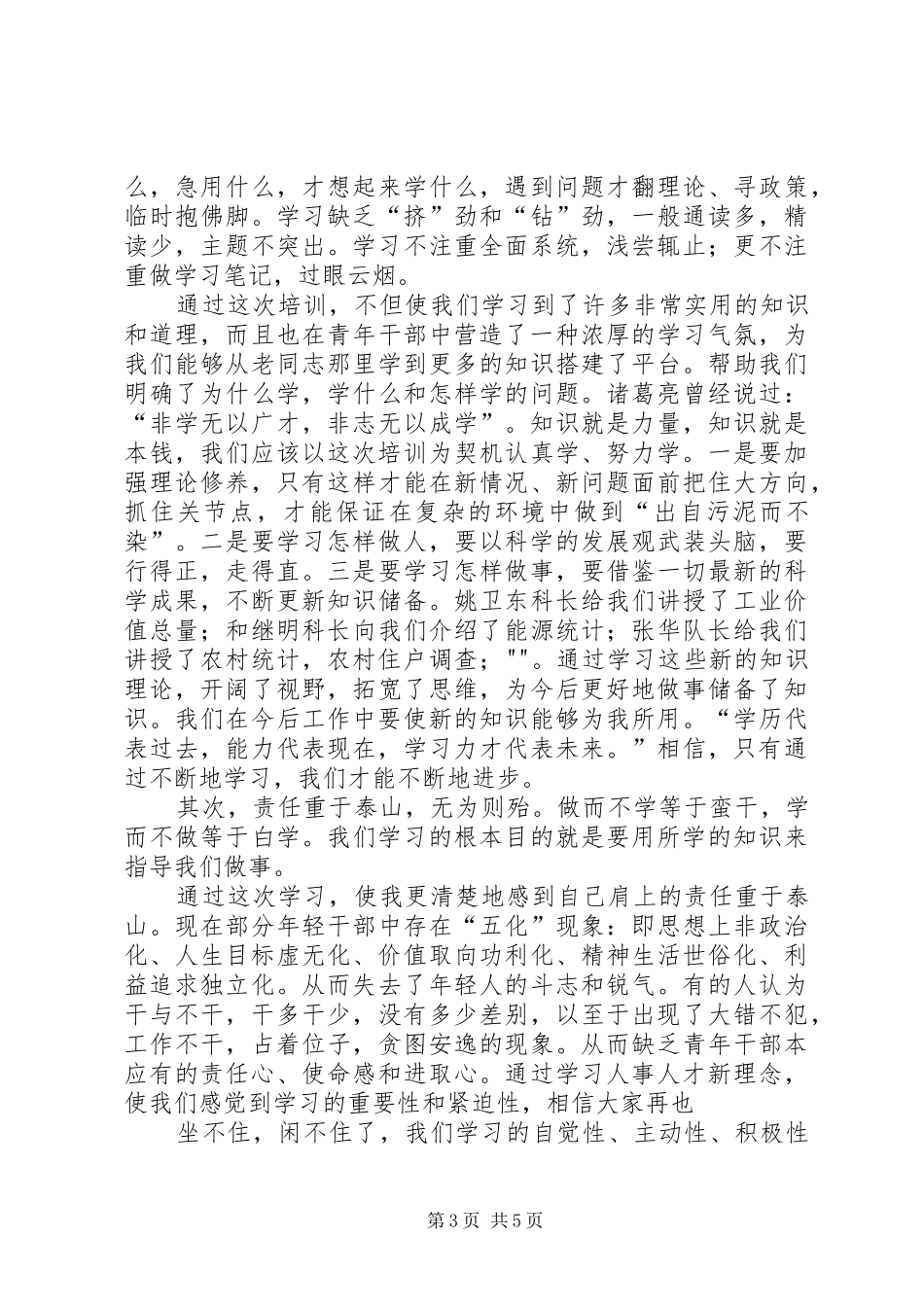 20XX年中石化八步法心得体会 (3)_第3页