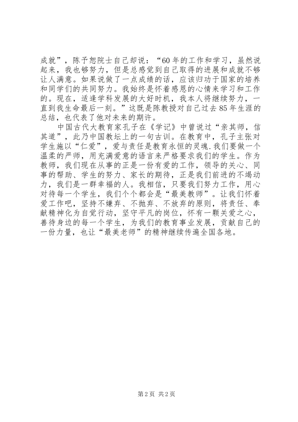 《20XX年河南最美教师颁奖典礼》心得体会 (4)_第2页