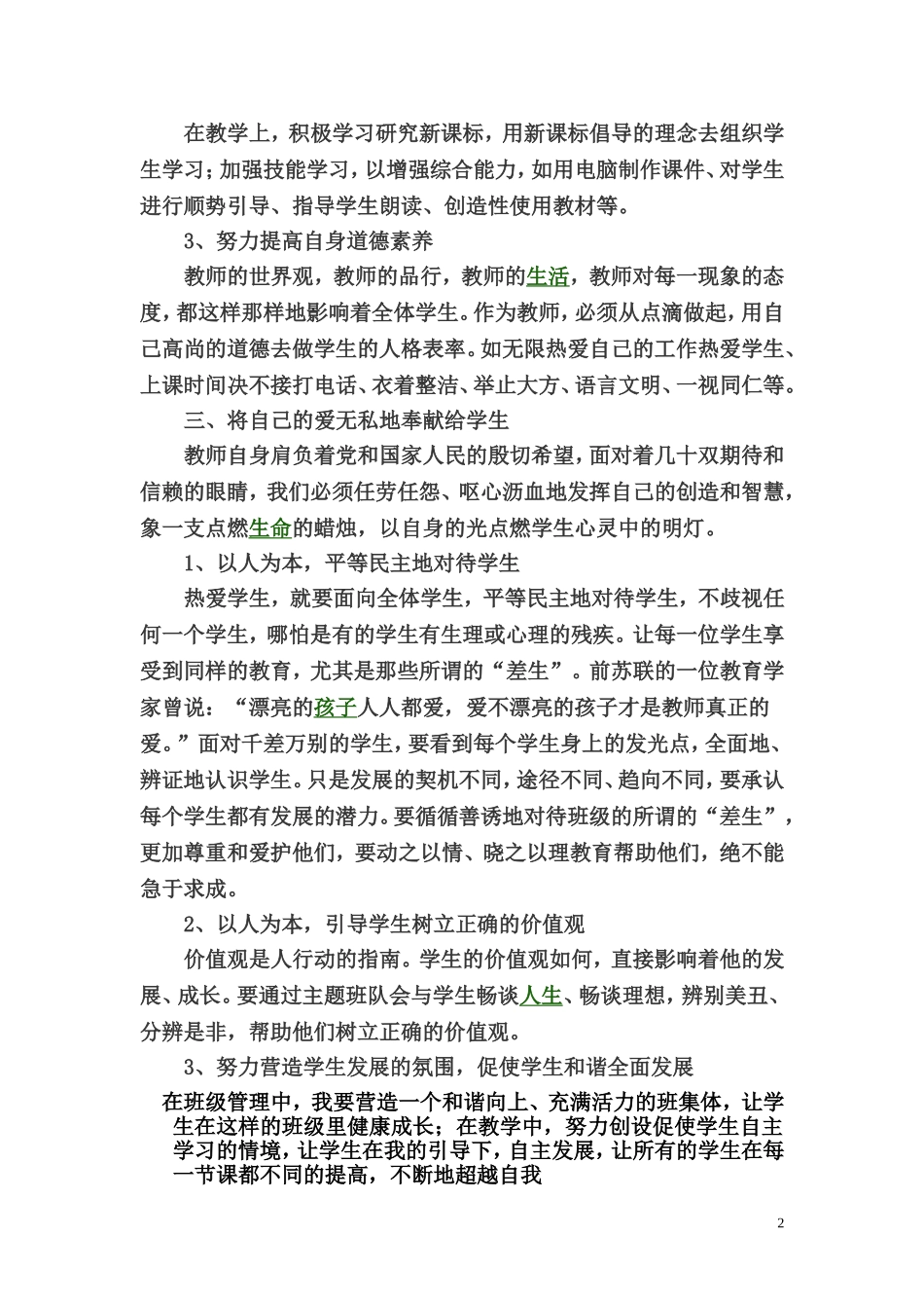 论在新的教育形式如何做一名合格的教师_第2页