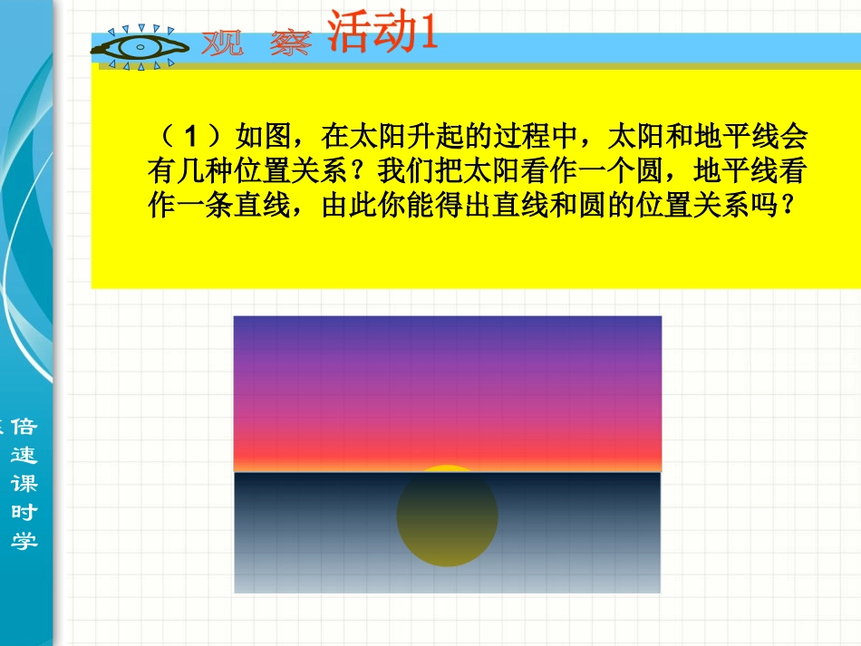 直线和圆的位置关系第课时_第2页