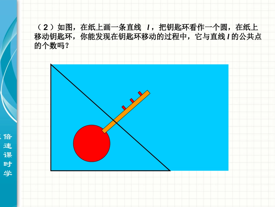 直线和圆的位置关系第课时_第3页