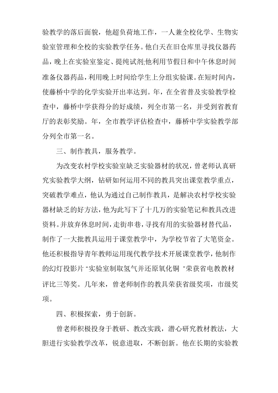 师德师风优秀教师先进事迹材料多篇_第2页