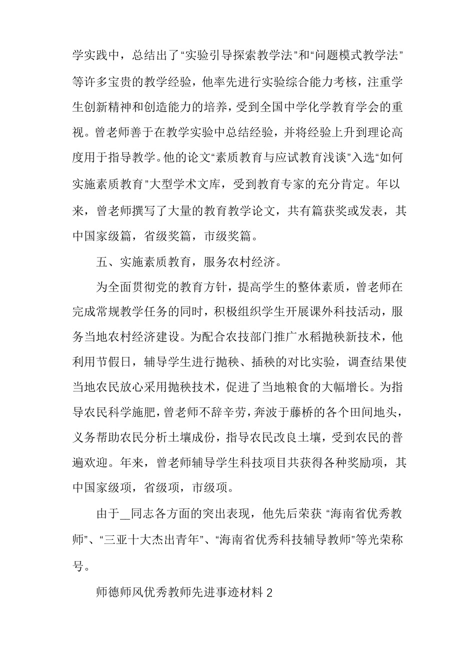 师德师风优秀教师先进事迹材料多篇_第3页
