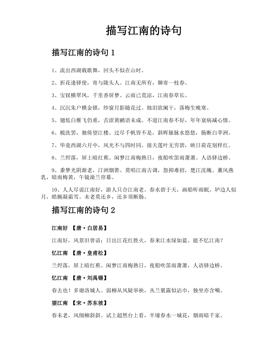描写江南的诗句_第1页