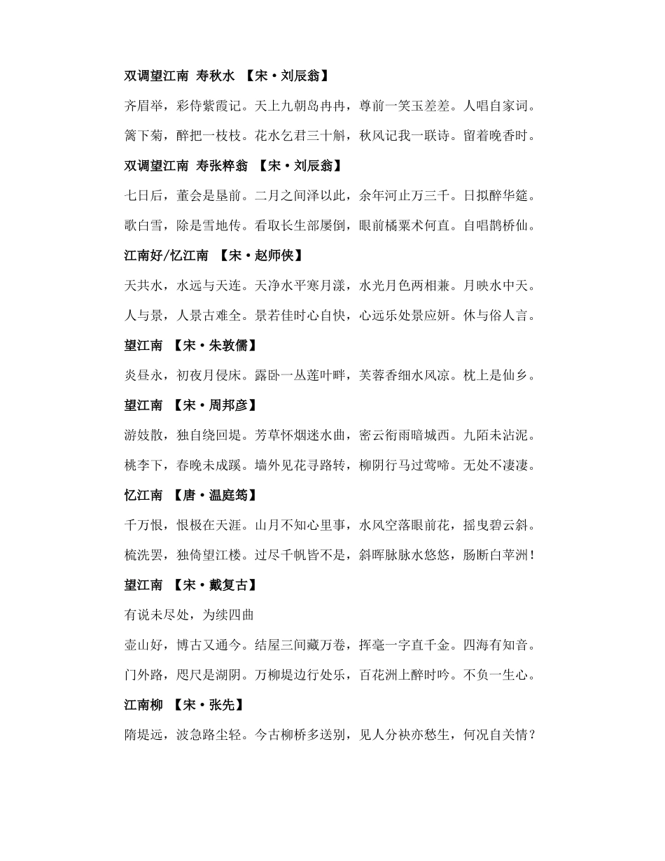 描写江南的诗句_第2页