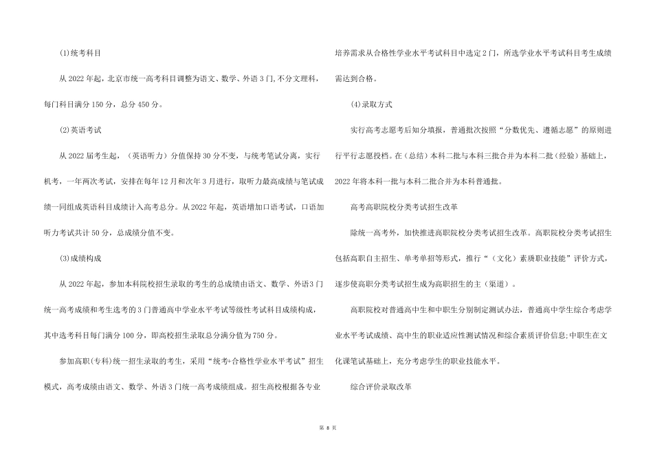 2022高考三加三政策具体内容_第2页