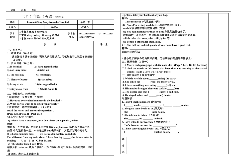 2014冀教版九年级英语导学案lesson6_第1页