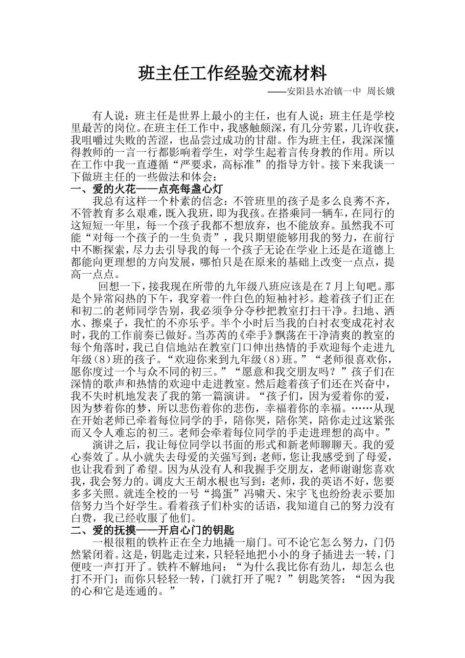 让爱心随梦想一起飞_第1页