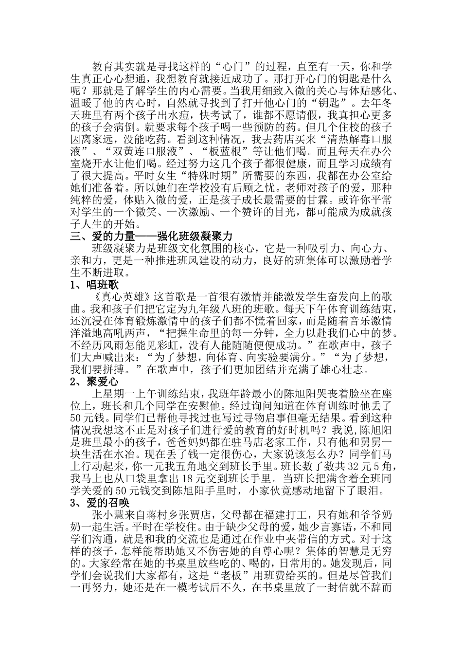 让爱心随梦想一起飞_第2页