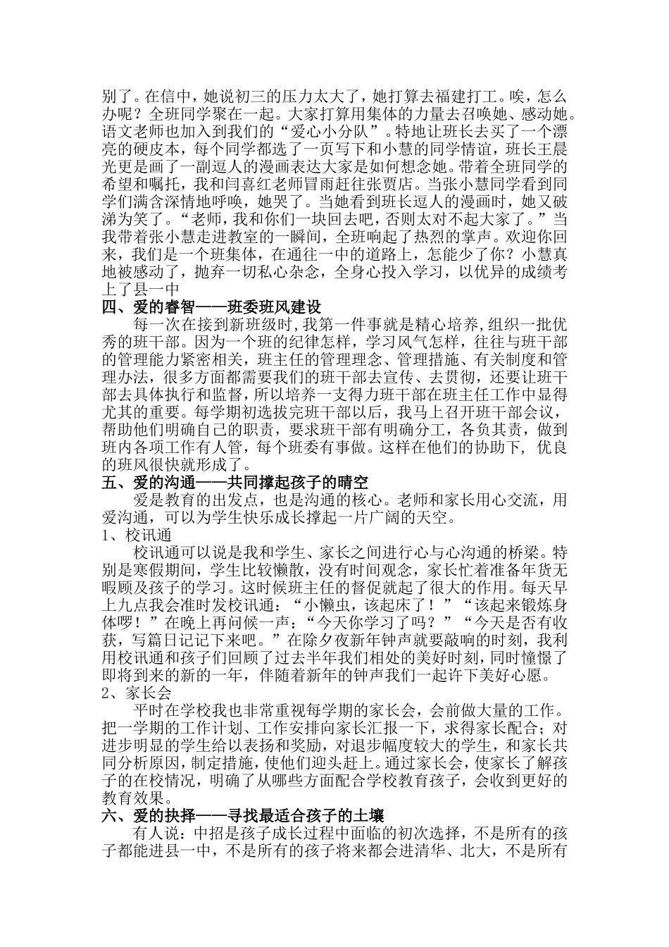 让爱心随梦想一起飞_第3页