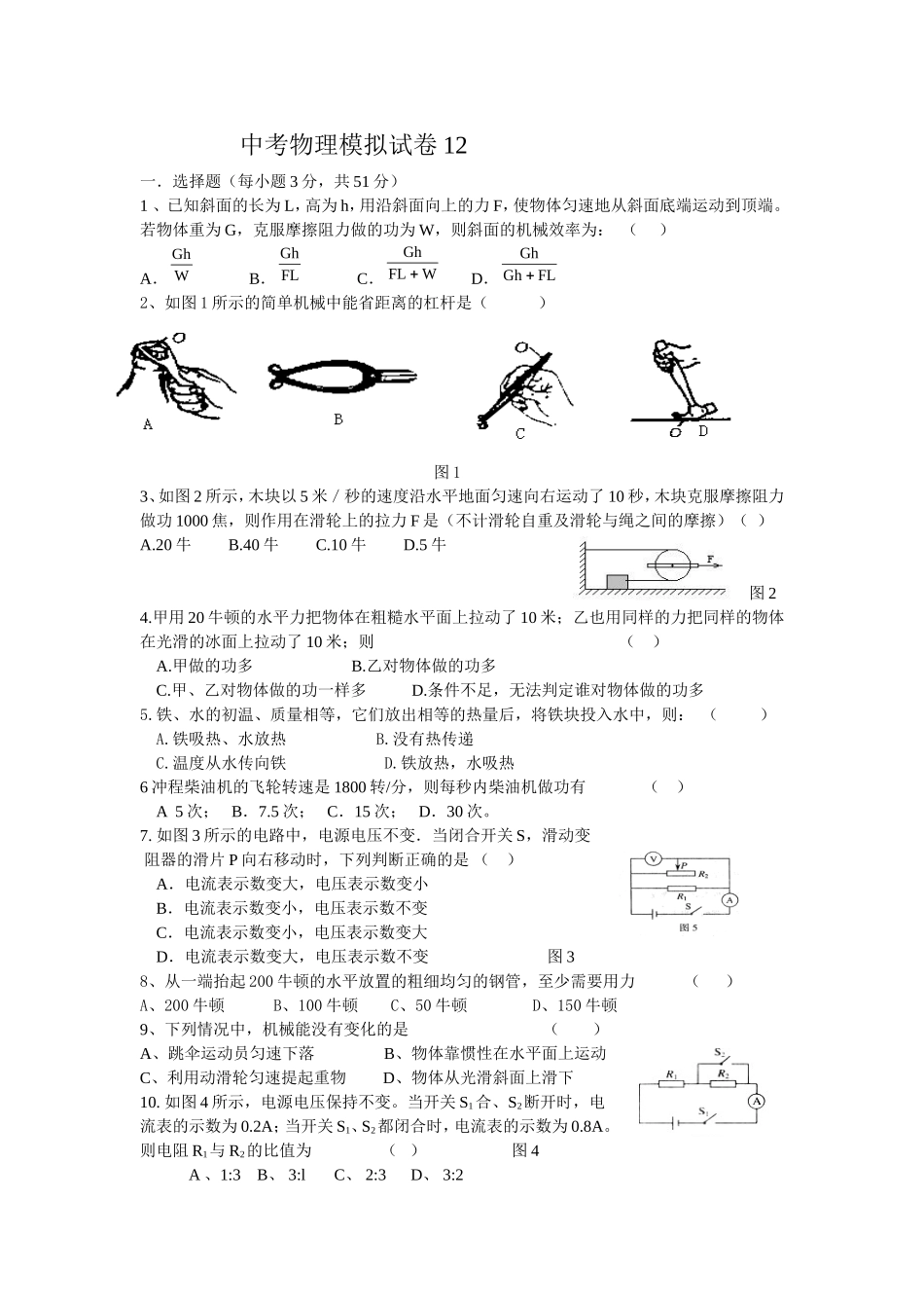 初三物理模拟试卷_第1页