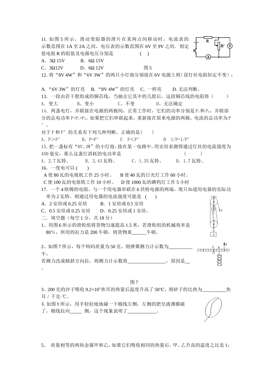 初三物理模拟试卷_第2页