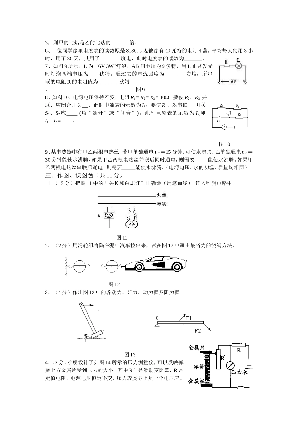 初三物理模拟试卷_第3页
