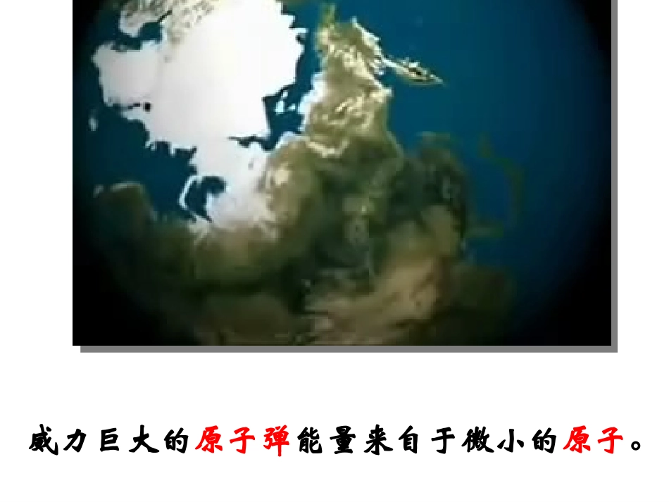 (新课程)九年级化学上册_课题2_原子的结构课件_(新版)新人教版KJ_第3页