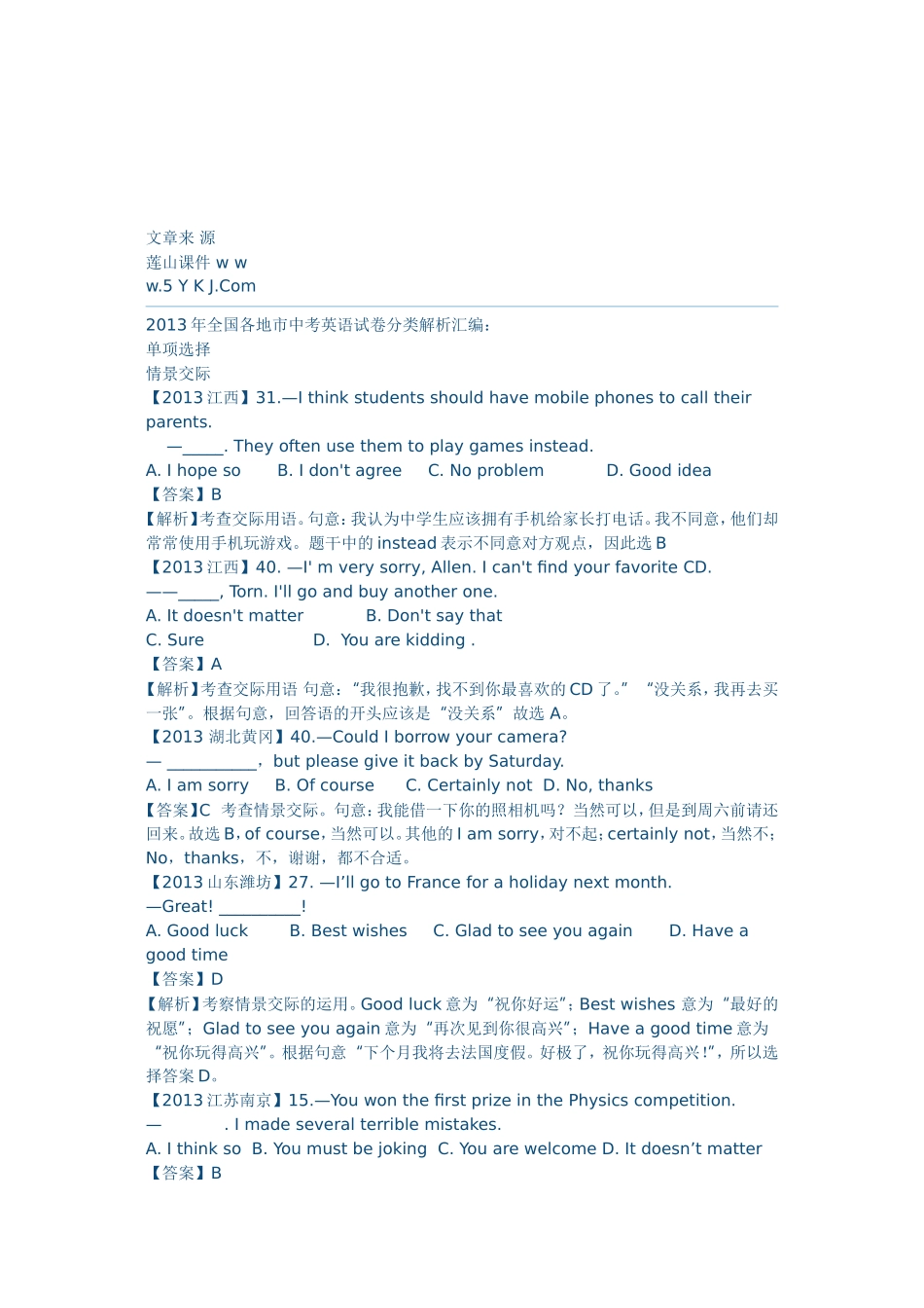 2013年中考英语情景交际单项选择试题汇编_第1页