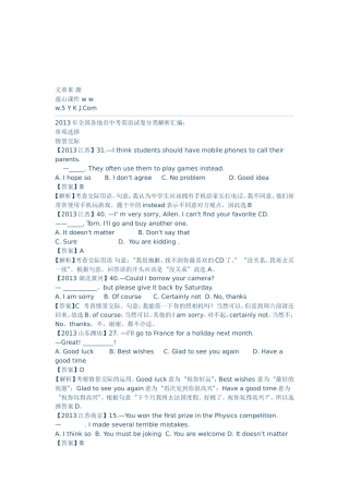 2013年中考英语情景交际单项选择试题汇编