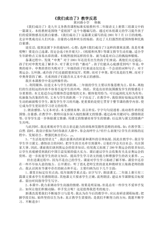 黄小韩佩《我们成功了》反思