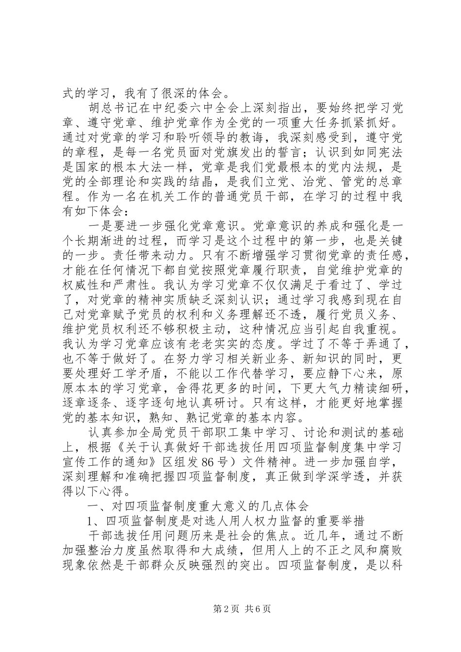 党章学习心得体会专题6篇_第2页