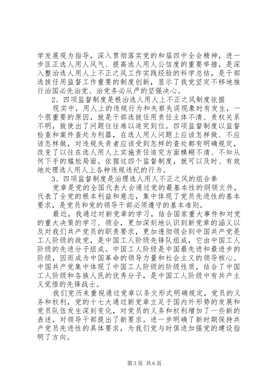 党章学习心得体会专题6篇_第3页