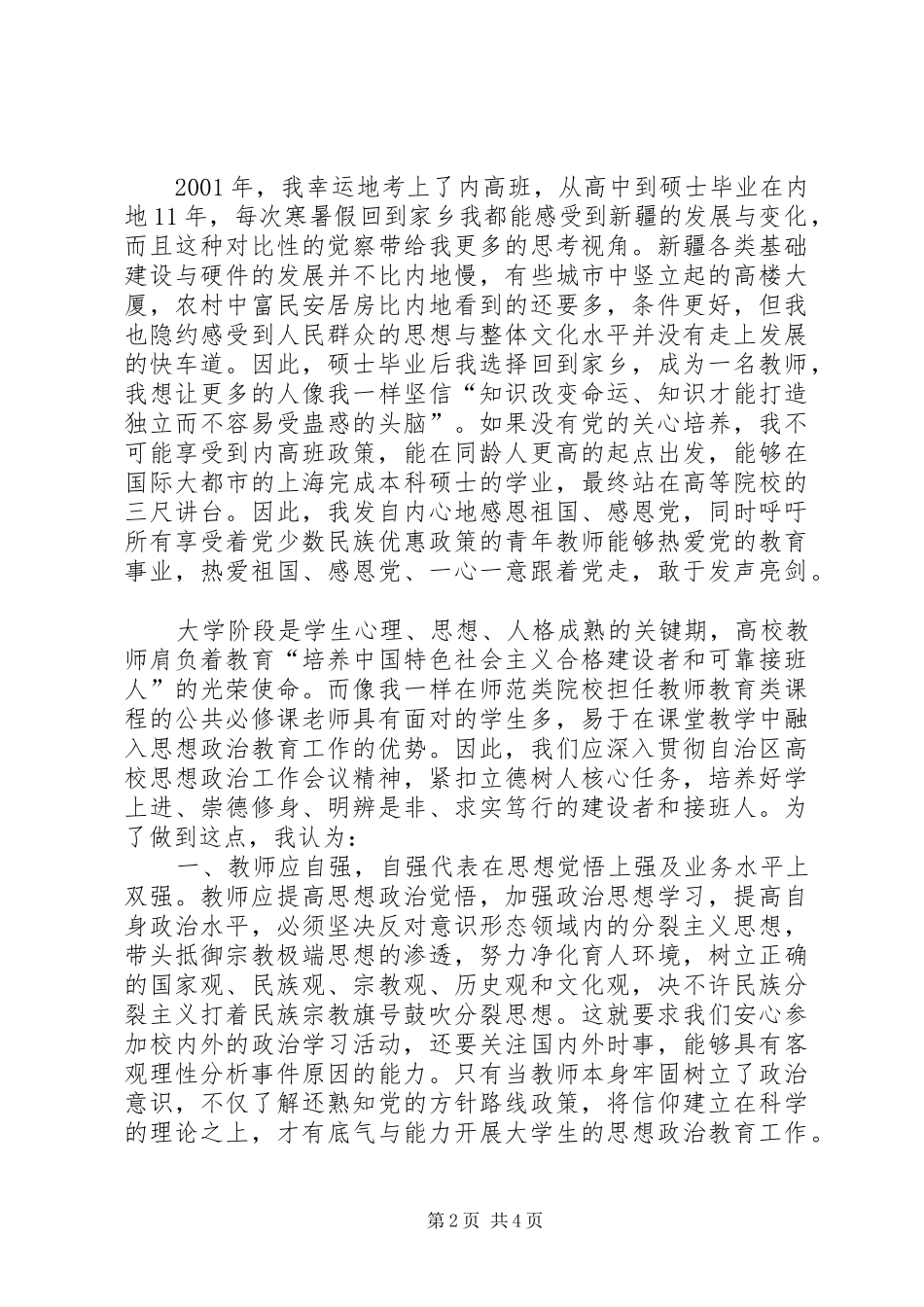 《文化建设自觉自信自强》学习体会[大全]_第2页