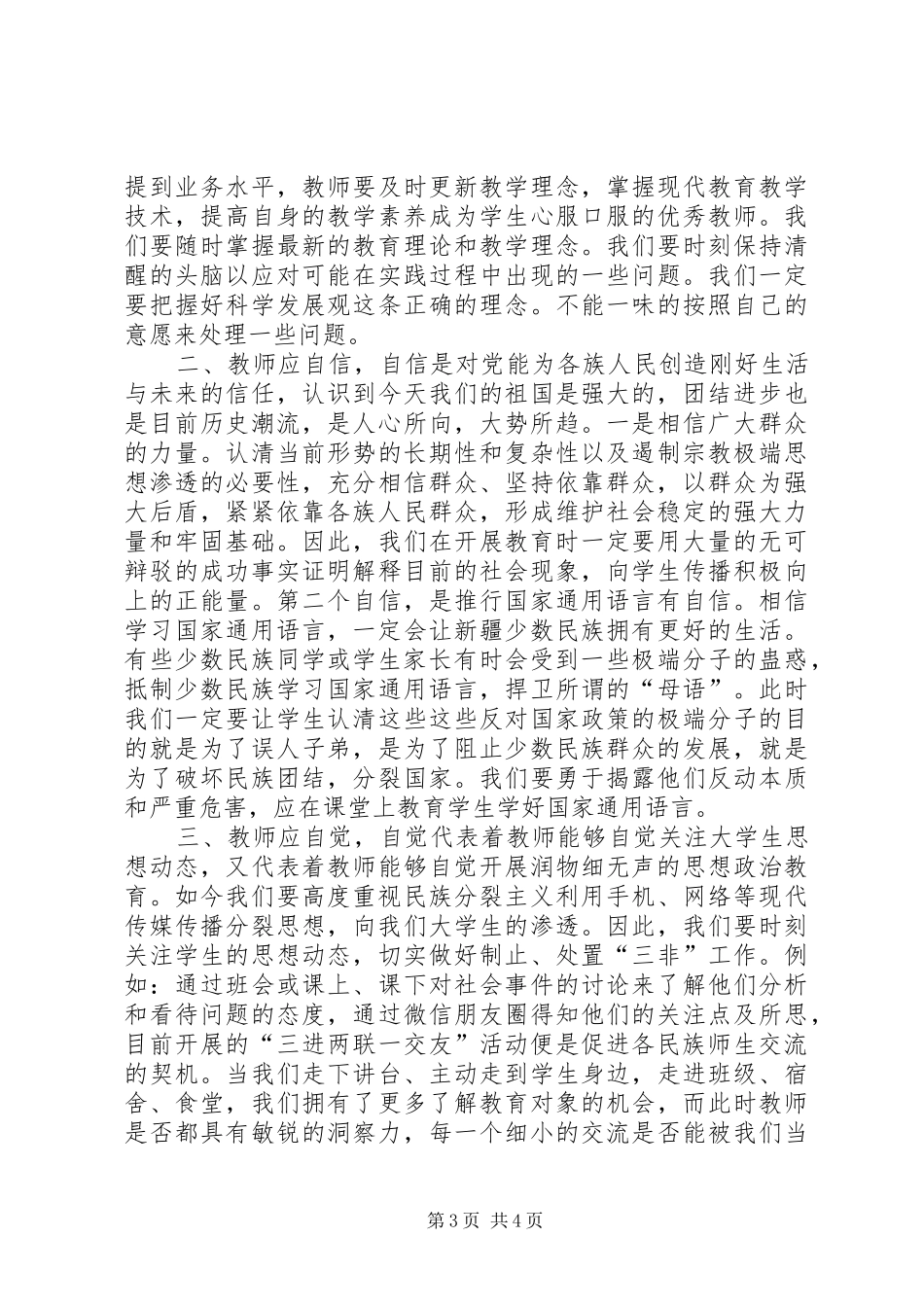 《文化建设自觉自信自强》学习体会[大全]_第3页