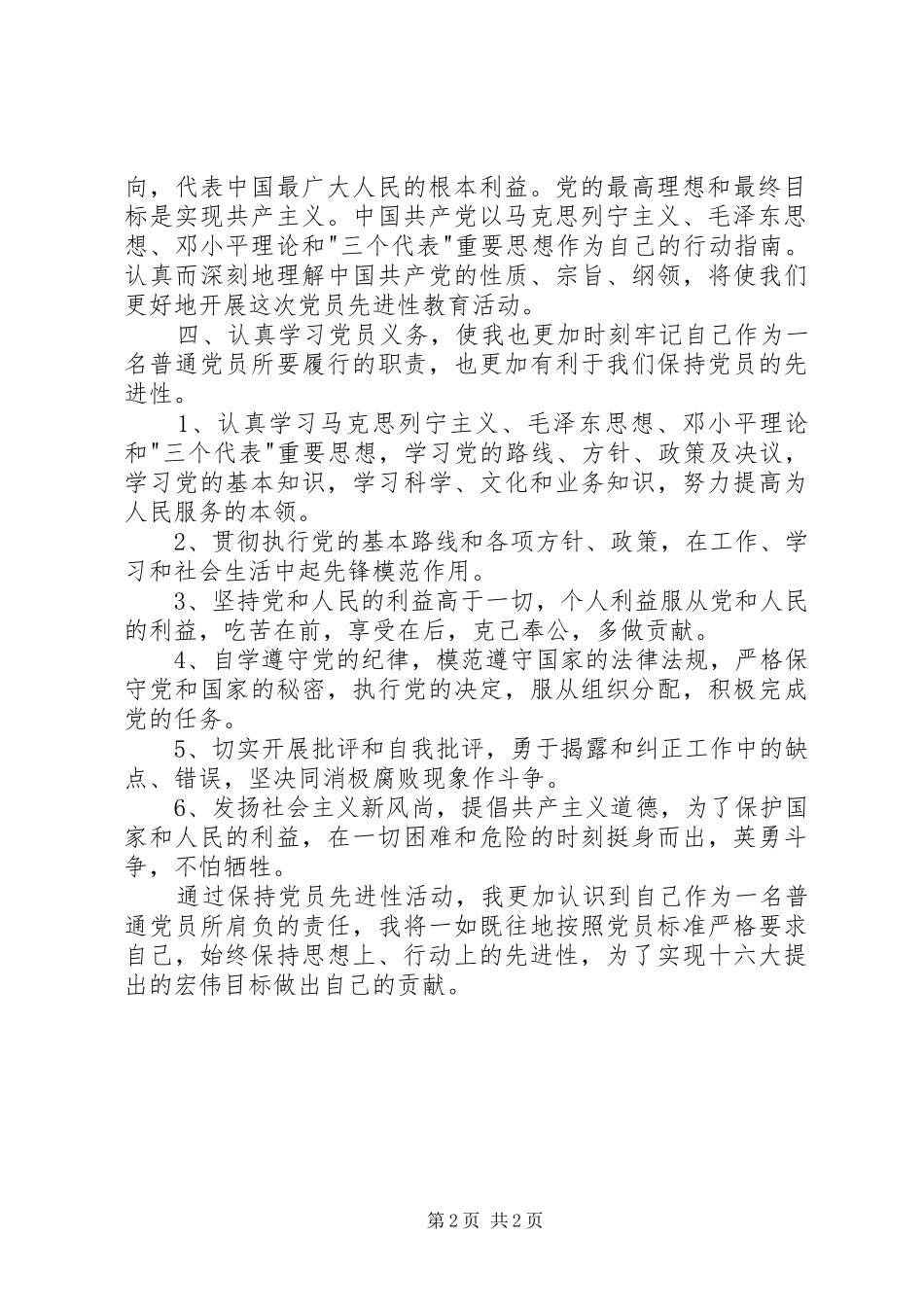 保持先进性学习体会_第2页