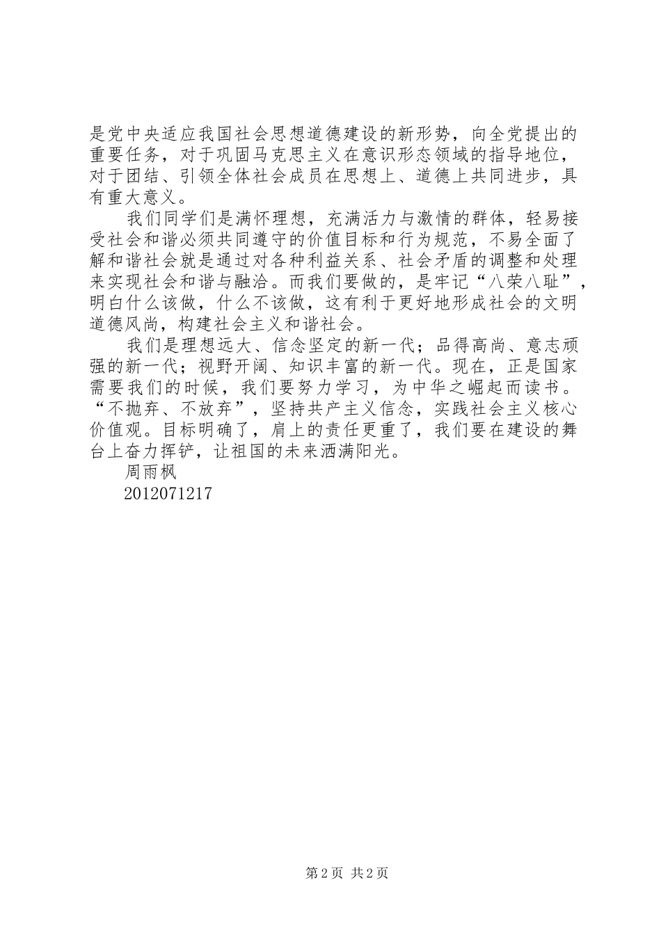 社会主义核心价值观学习心得2_第2页