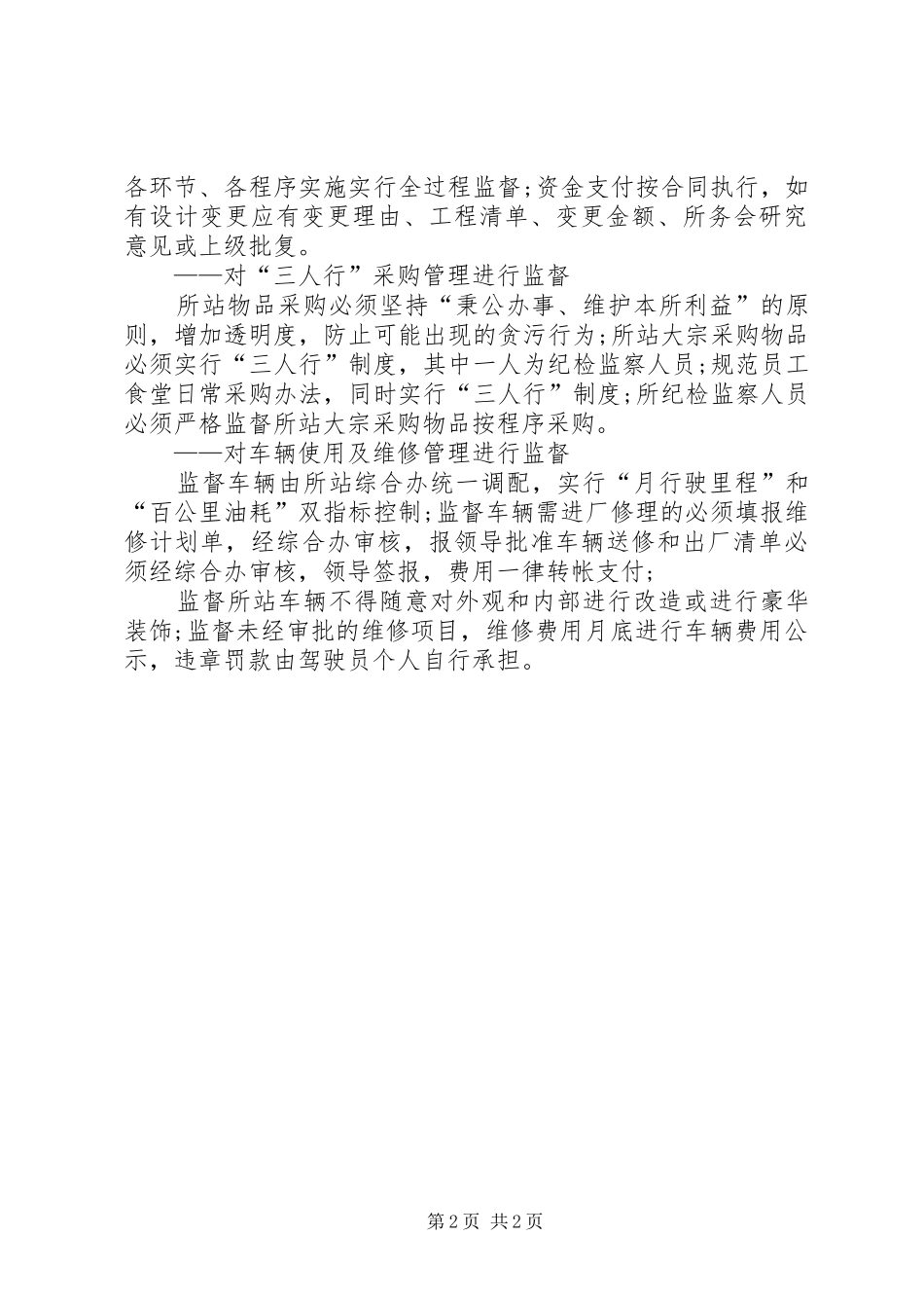 纪检工作者学习廉政准则心得体会_第2页