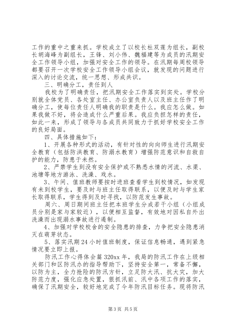 防汛工作心得体会_第3页