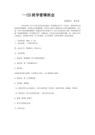 学雷锋活动主题班会