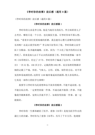 李时珍的故事读后感通用8篇