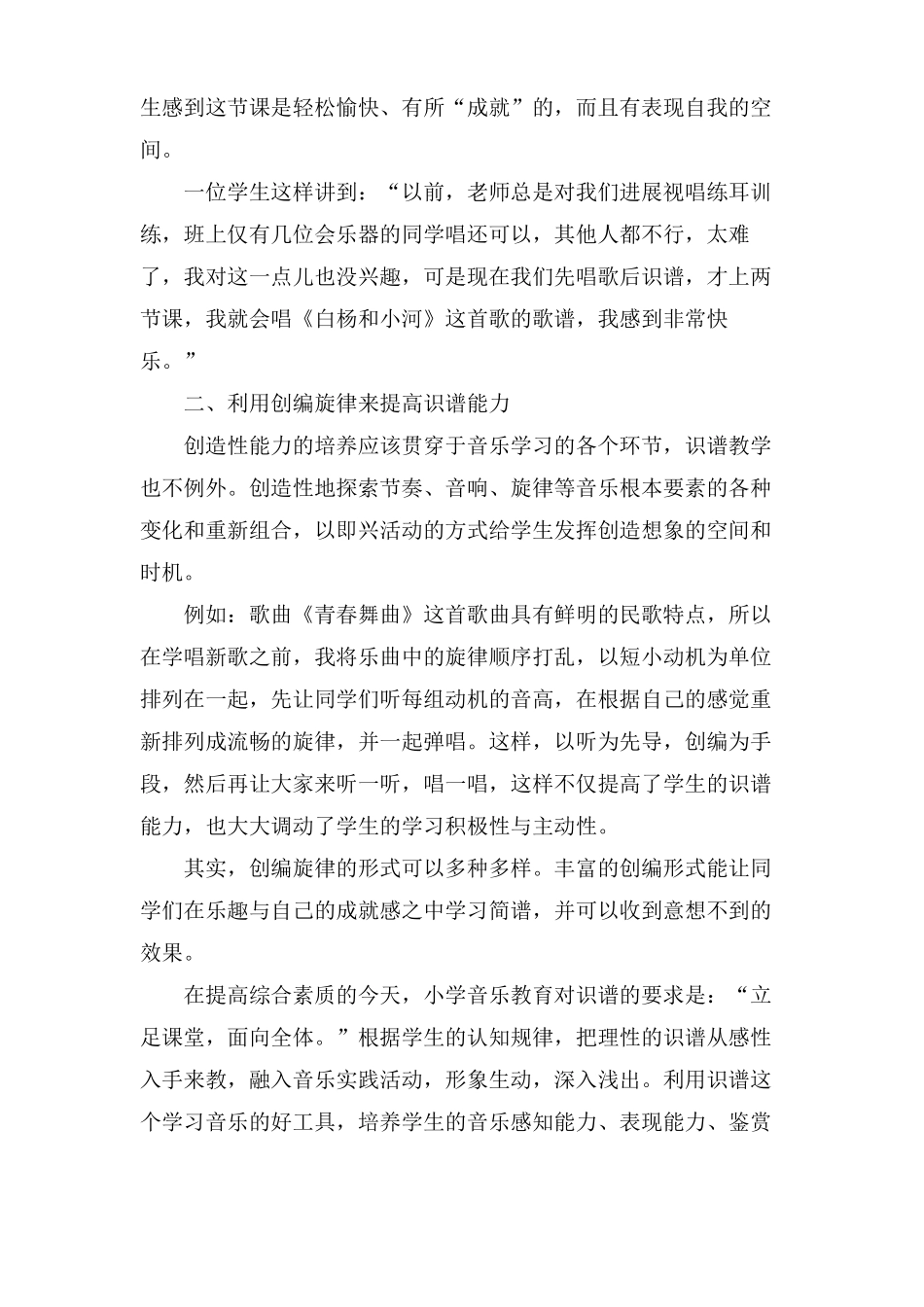 小学音乐课堂教学反思5篇_第2页