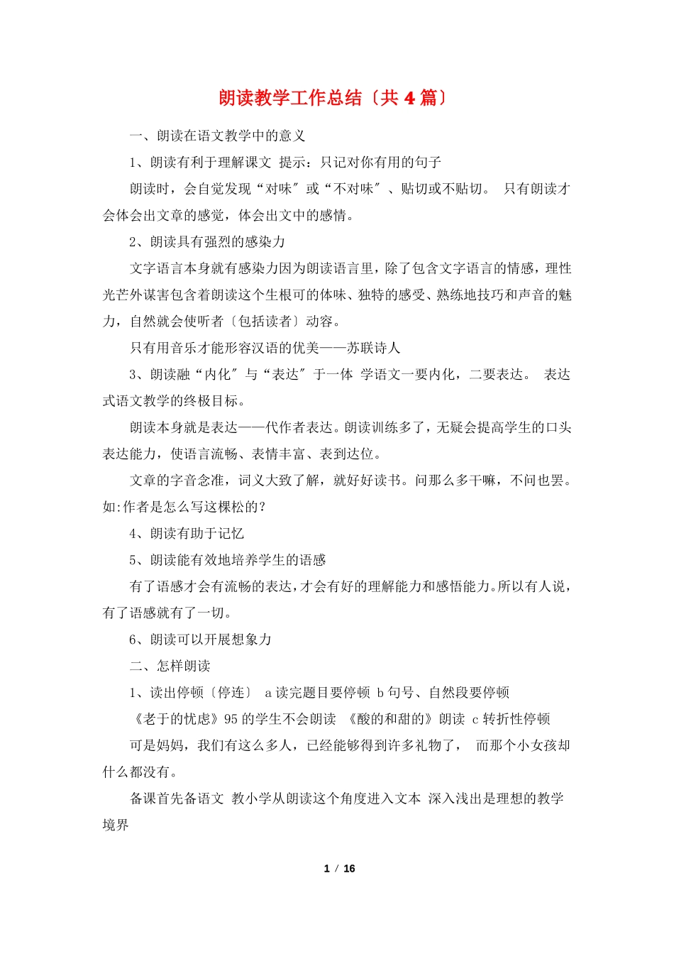 朗读教学工作总结共4篇_第1页
