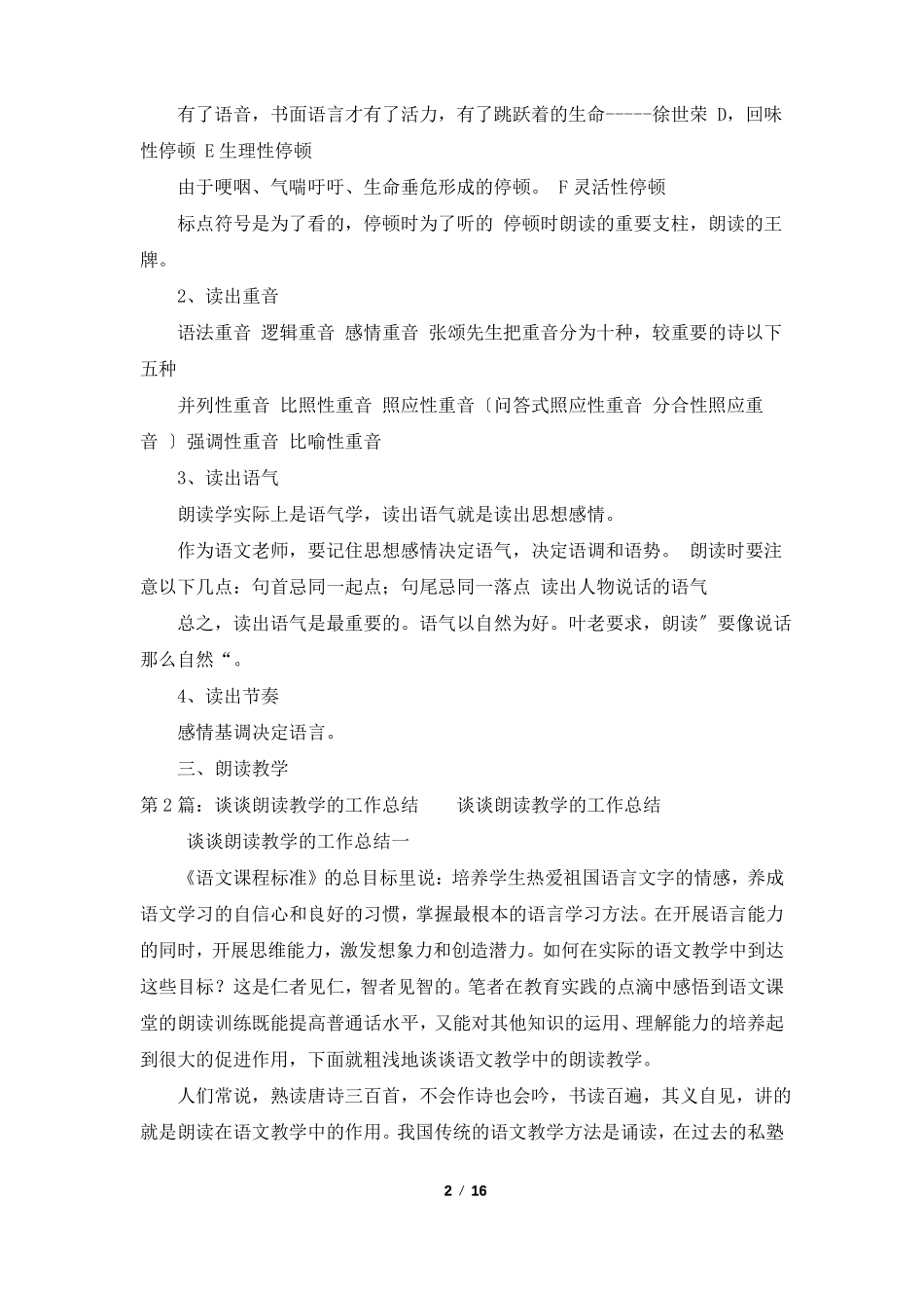 朗读教学工作总结共4篇_第2页