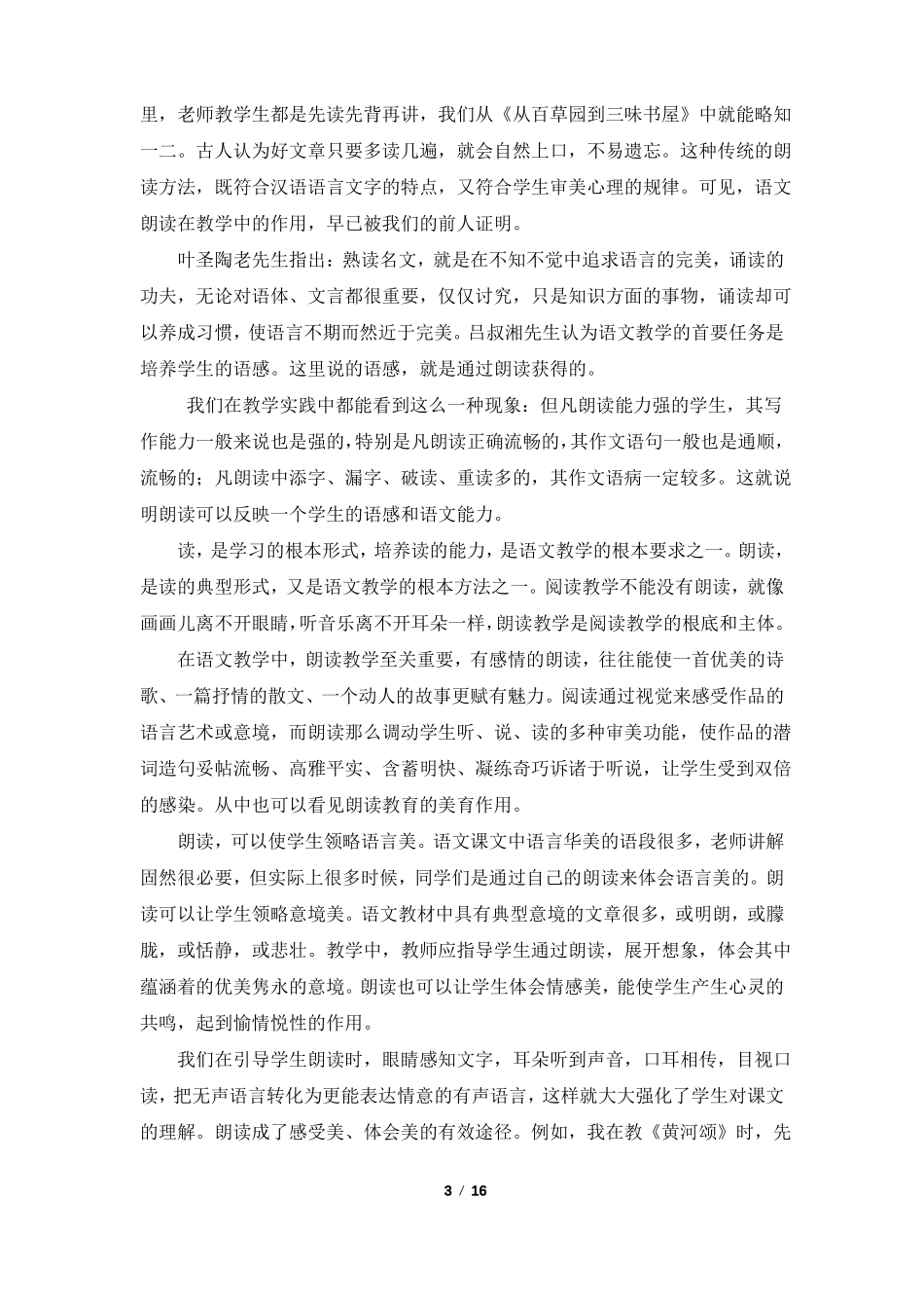 朗读教学工作总结共4篇_第3页