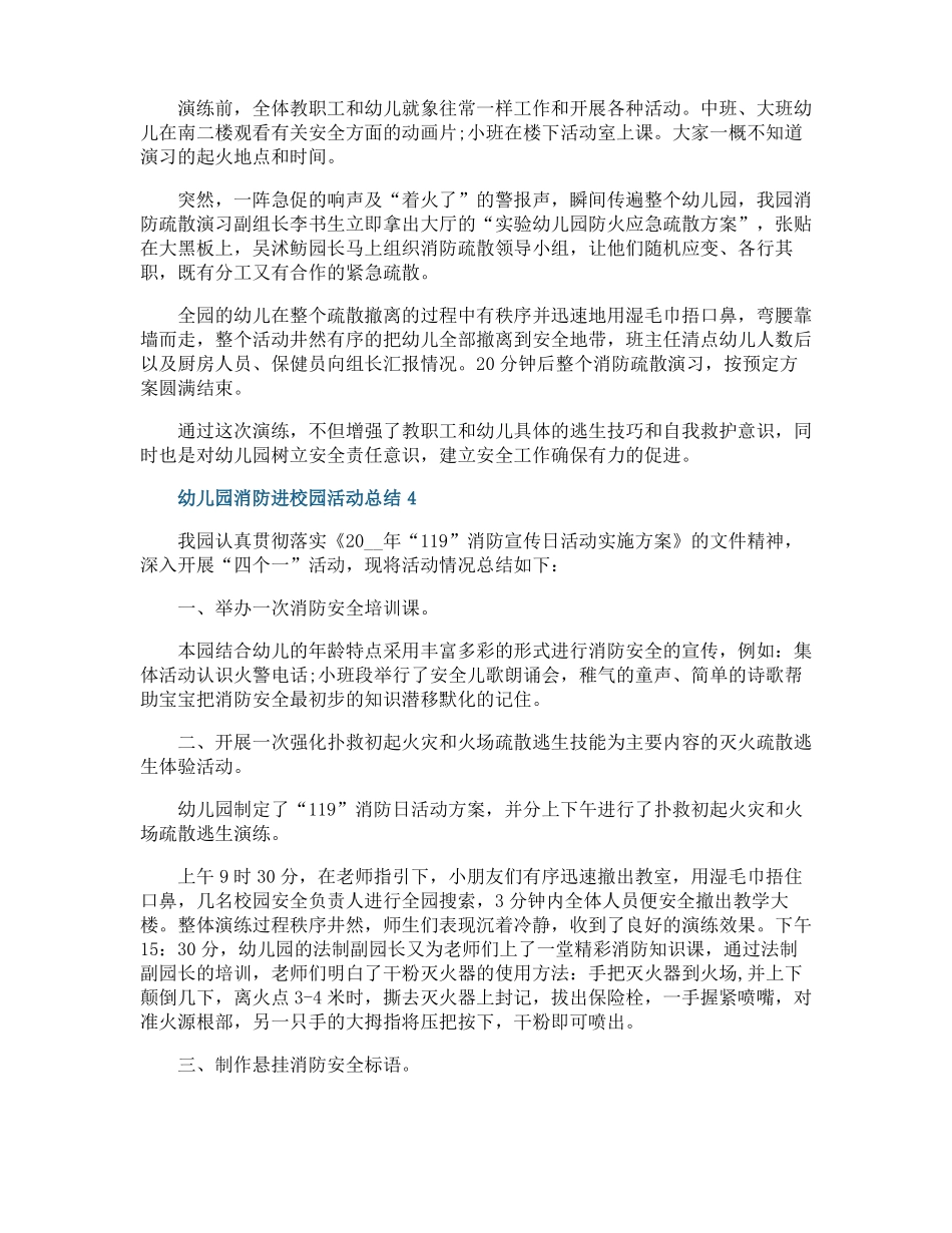 幼儿园消防进校园活动总结十篇_第2页