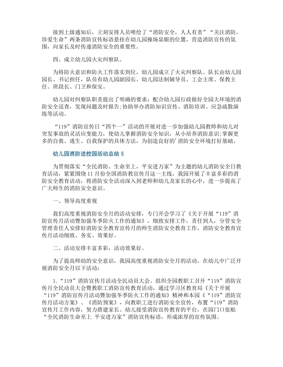 幼儿园消防进校园活动总结十篇_第3页