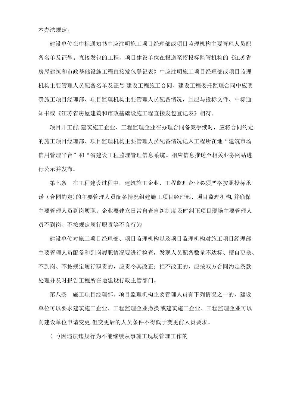 江苏建设工程施工项目经理部和项目监理机构主要管理人员_第3页