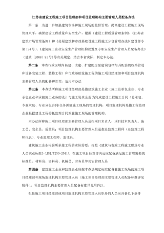 江苏建设工程施工项目经理部和项目监理机构主要管理人员