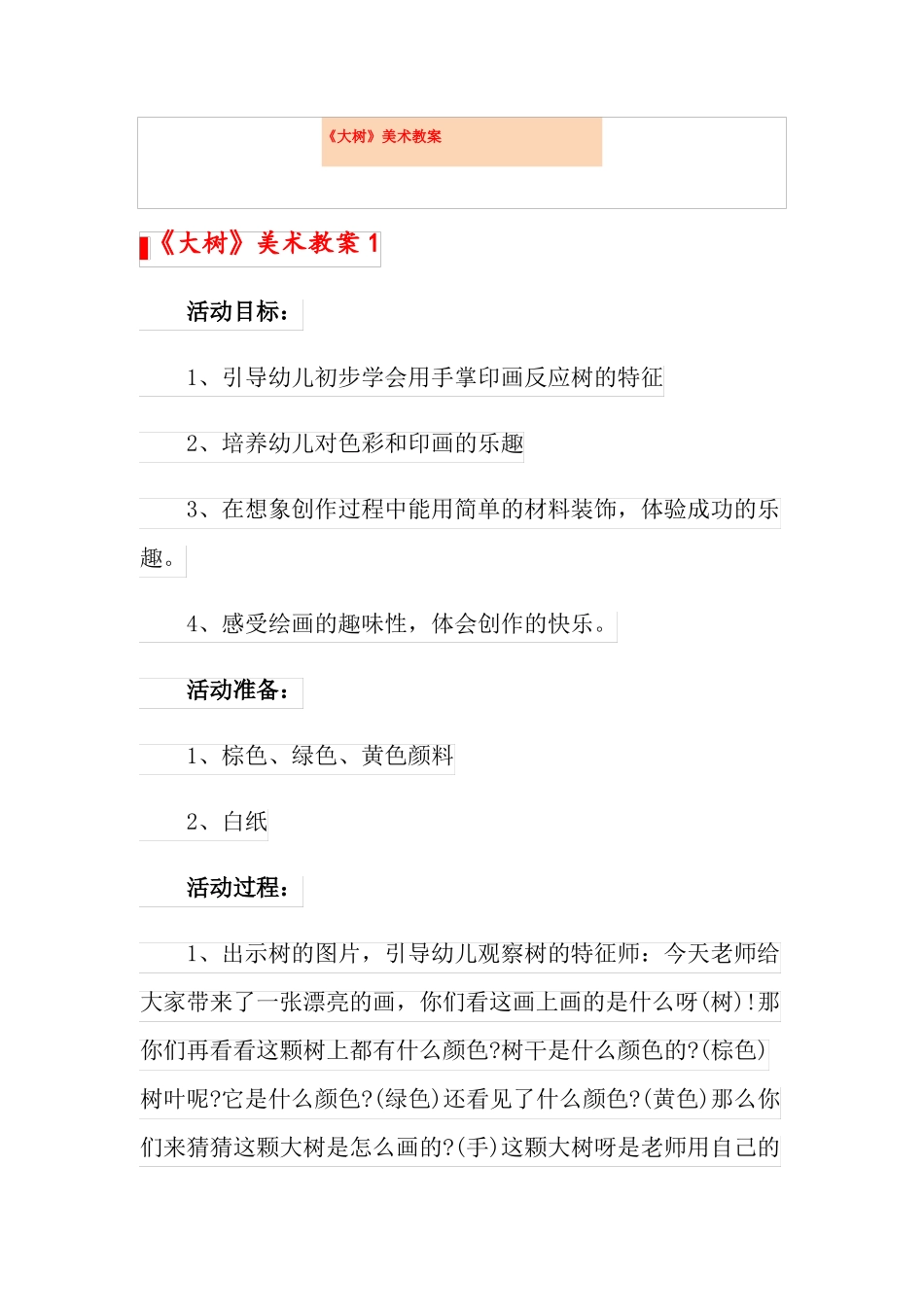 大树美术教案_第1页
