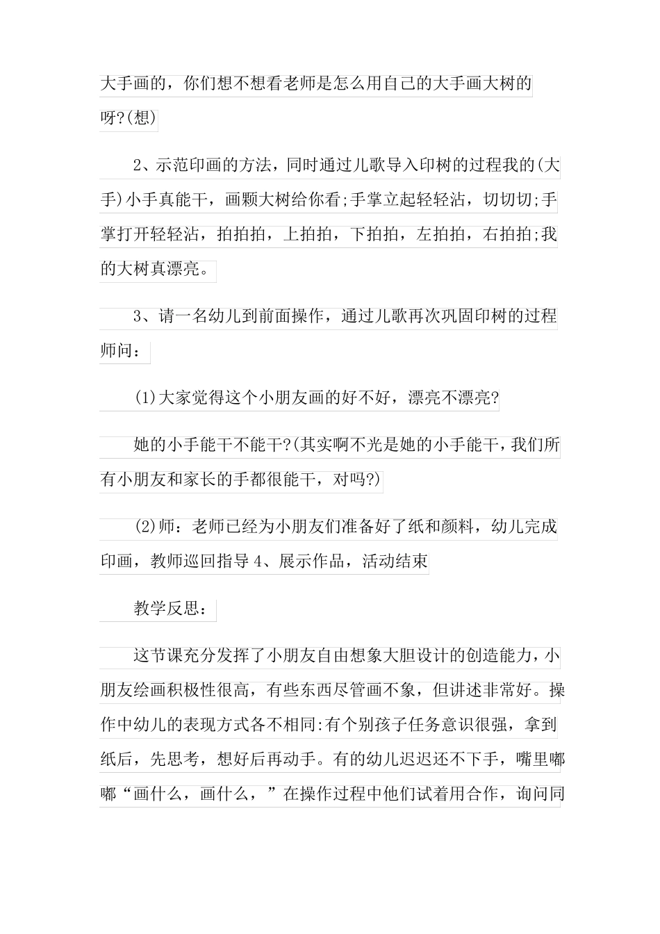 大树美术教案_第2页