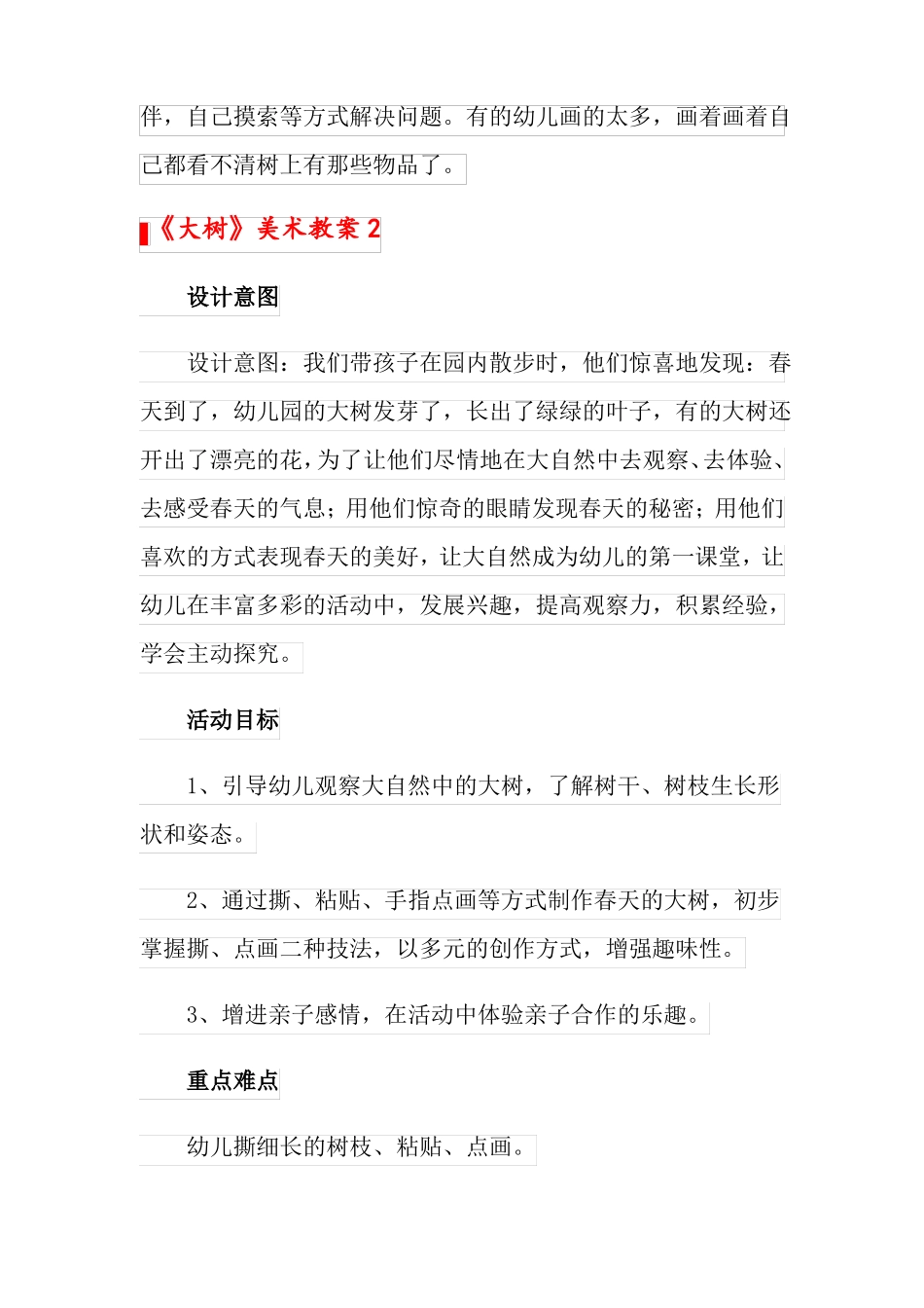 大树美术教案_第3页