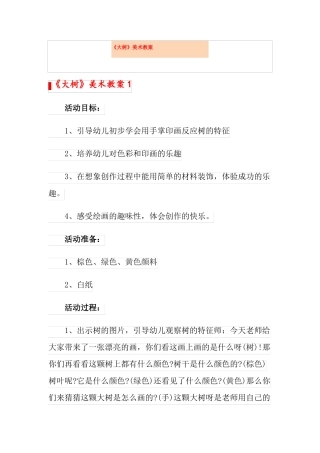 大树美术教案