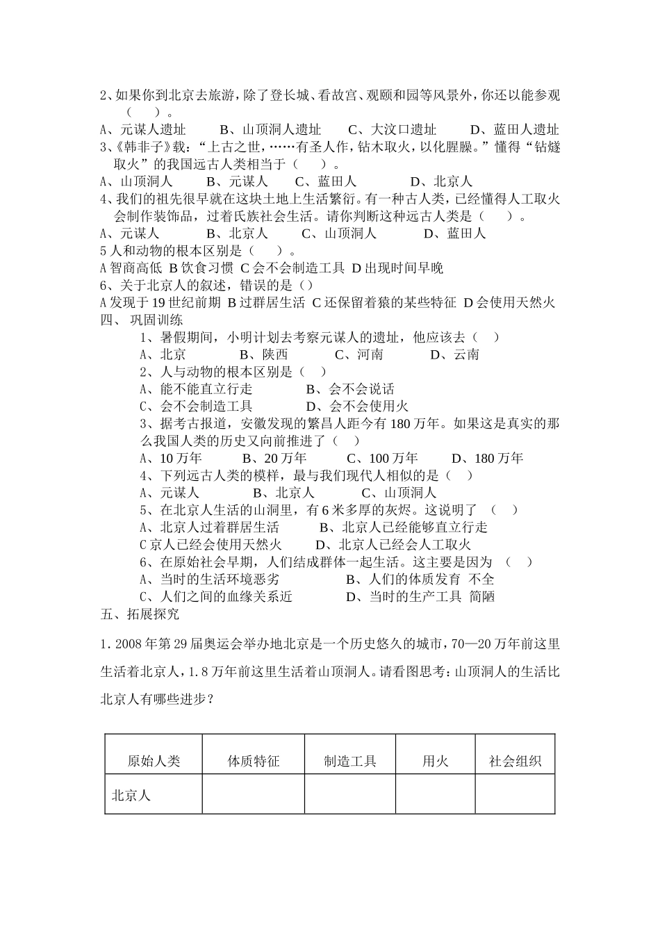 祖国境内最早的人类导学案_第2页