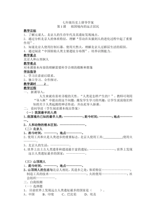 祖国境内最早的人类导学案