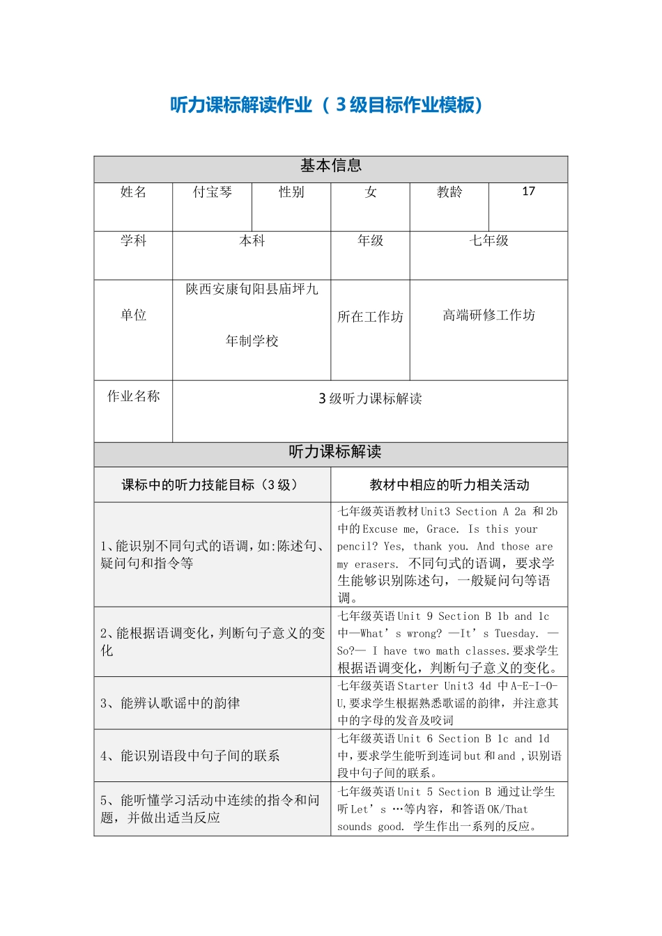 英语三级目标_第1页