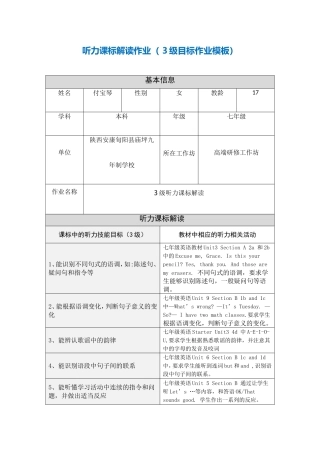 英语三级目标