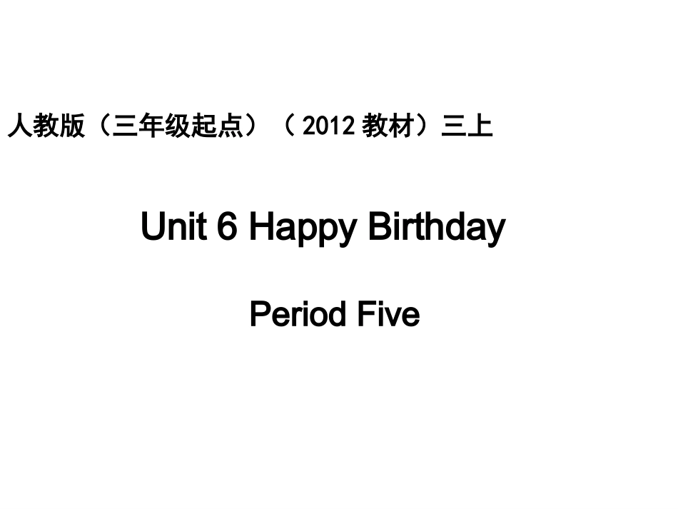 小学三上Unit6HappyBirthdayPeriodFive课件_第1页