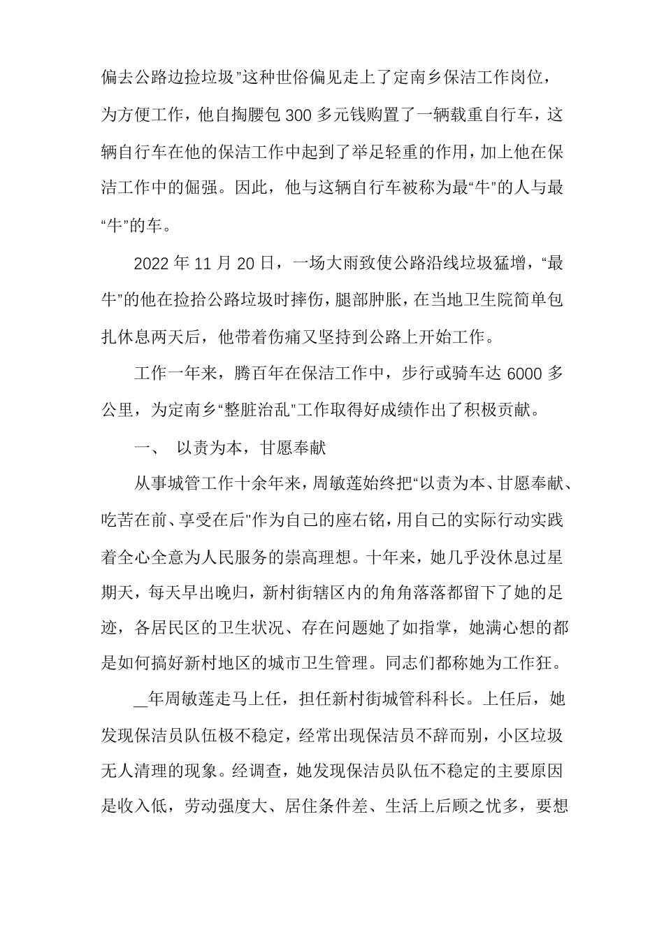 保洁员先进事迹材料精选多篇_第2页