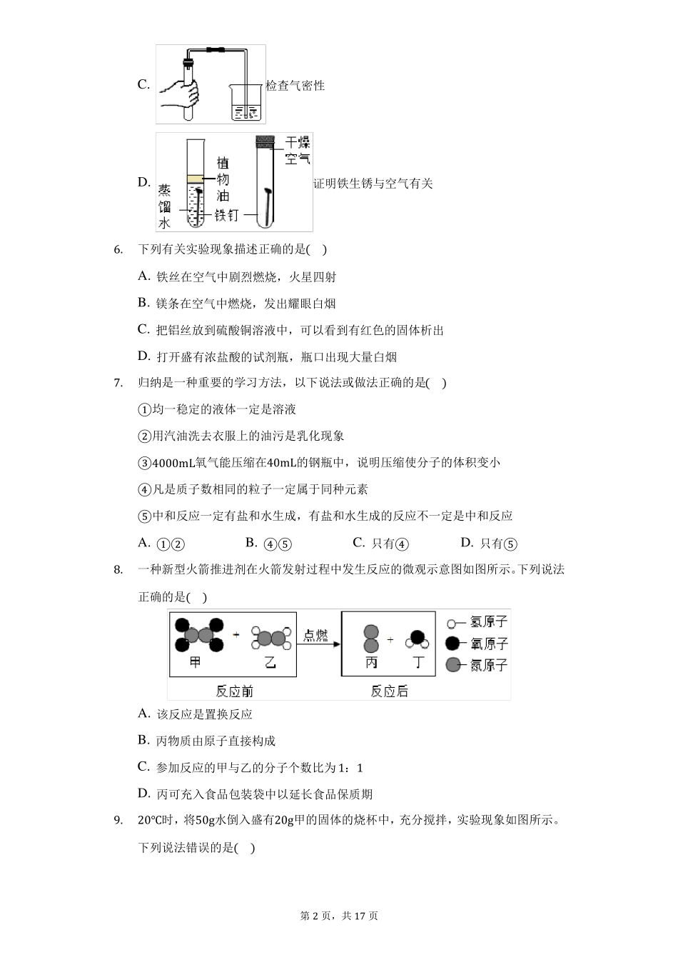 2021年广东深圳福田区中考化学一模试卷附答案详解_第2页